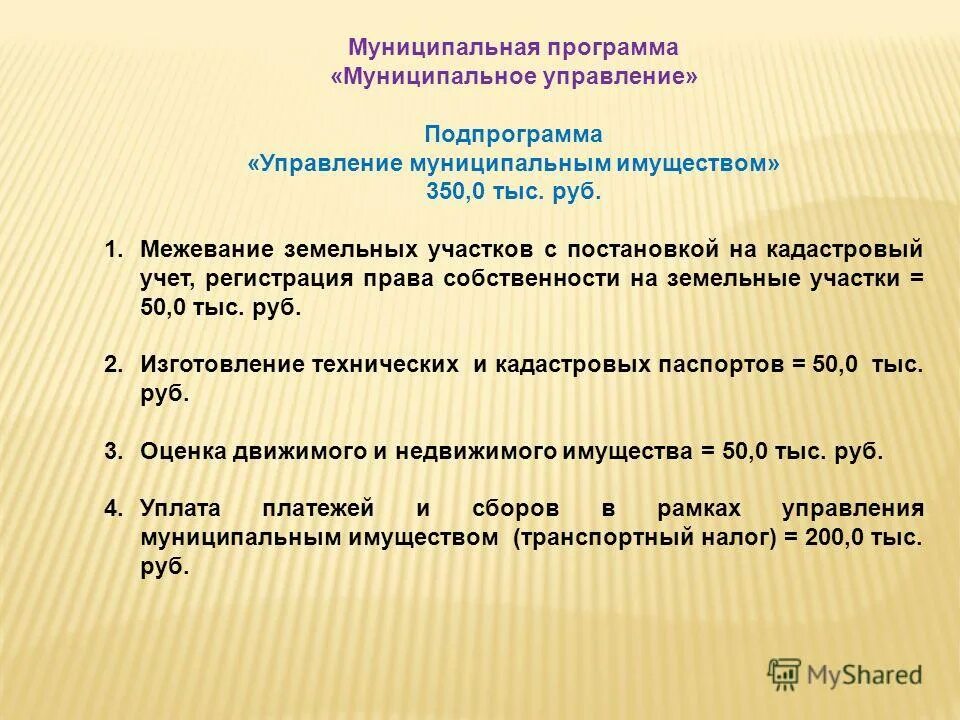 Муниципальные программы. Муниципальные программы подпрограммы. Муниципальные программы подпрограммы. Муниципальные программы подпрограммы. Порядок формирования муниципальных программ.