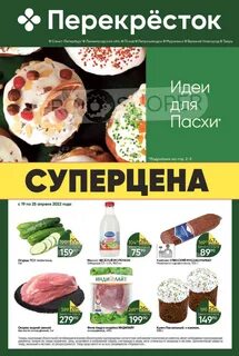 Перекресток каталог товаров спб