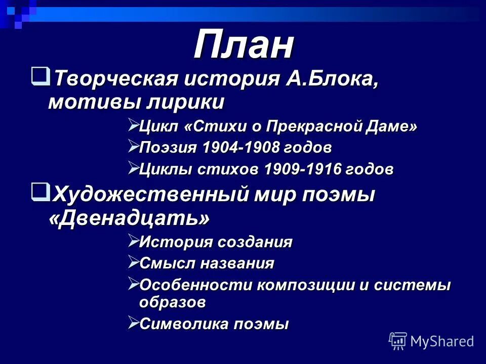 Лирический цикл это. Мотивы блока. Мотивы лирики блока. Основные мотивы лирики блока. Основные темы и мотивы блока.