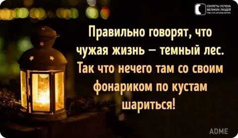 Чужая жизнь потемки