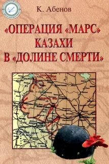 Операция марс дата