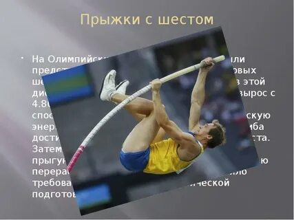Виды прыжков в программе олимпийских игр