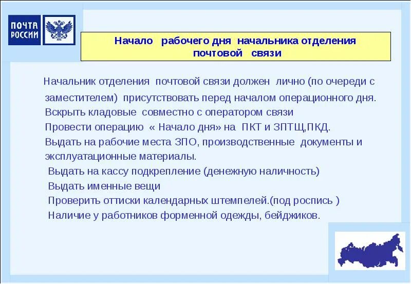 Женщина на почте. Заведующая почтовым отделением. Начальник почтового отделения. Начальник почты. Федорова любовь александровна начальник почтовой связи.