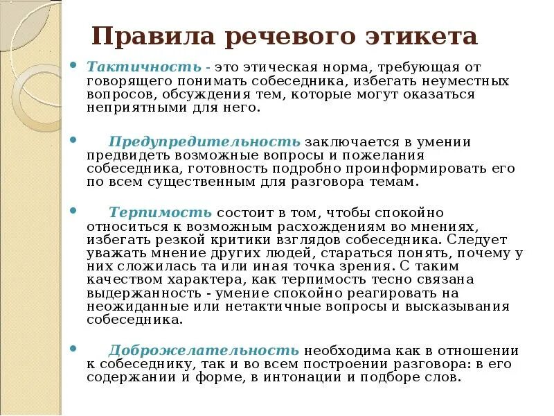 Традиции речевого общения 7 класс. Речевой этикет правила речевого этикета нормы и традиции. Нормы речевого этикета 5 класс родной язык. 5 Правил речевого этикета 5 класс. Нормы речевого этикета 5 класс.