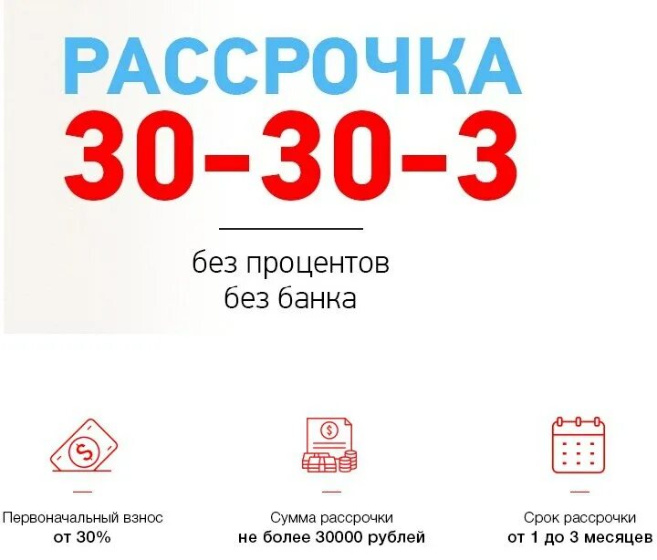 Рассрочка в банках екатеринбурга. Рассрочка без первоначального взноса. Рассрочка без взноса. Рассрочка без банка. Рассрочка без первоначального взноса без банка.