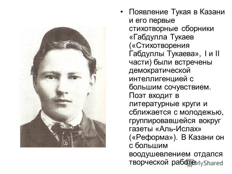Стих г тукая на татарском. Стихотворение габдулла тукай. стихи габдуллы тукая. стихотворение габдуллы тукая. габдулла тукай стихи.