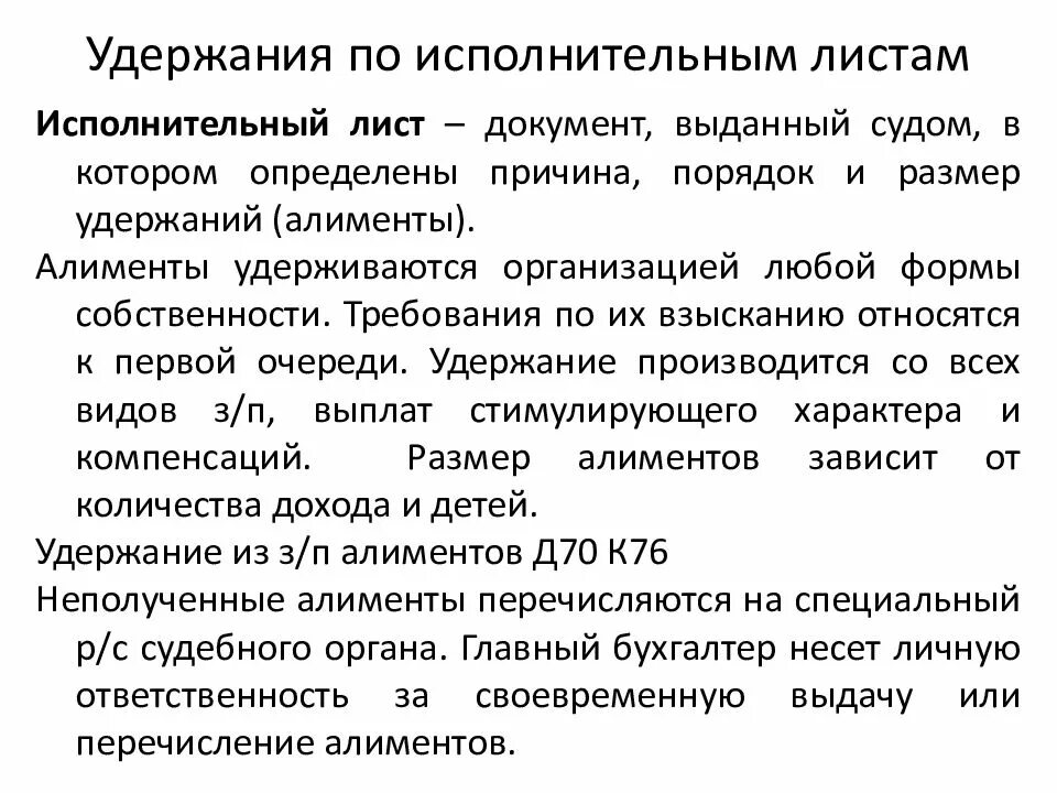 Удержания по исполнительным листам. Удержание по исполнительному листу из заработной платы. Как удерживать по исполнительному листу из зарплаты. Порядок удержания долгов по исполнительным листам.