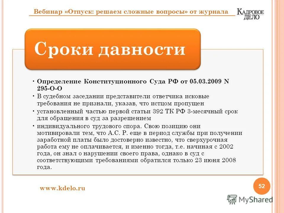 ходатайство в суд срок исковой давности образец. заявление о сроках исковой давности образец. заявление о пропуске срока давности. заявление о сроке исковой давности по коммунальным платежам образец. заявление ходатайство о применении срока исковой давности.