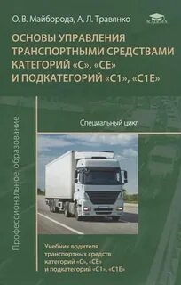 Управление специальным транспортным средством