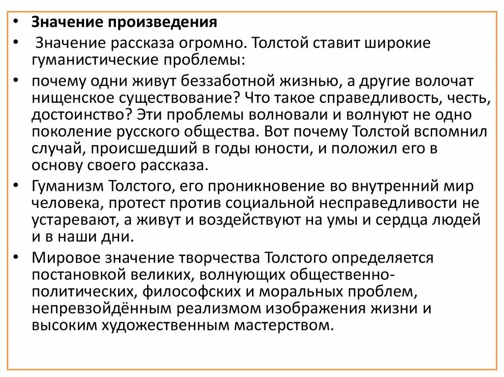 Значение творчества толстого 10 класс. Мировое значение творчества л.н.Толстого. Толстой значение творчества. Значение рассказа. Значение творчества Толстого кратко.