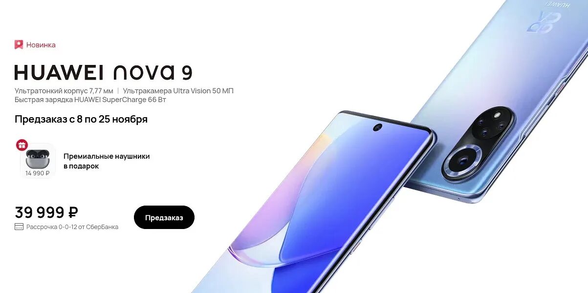 Телефон хуавей нова характеристики. Huawei Nova 9 128/8. Huawei Nova 9. Huawei Nova 9 8/128gb. Смартфон Huawei Nova 9 Black (nam-lx9).