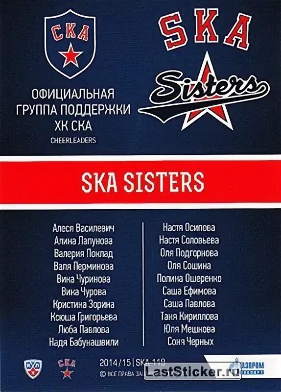 Ска программ. Ска sisters. ska sisters состав. ска систерс состав 2025. вика чурова ска.