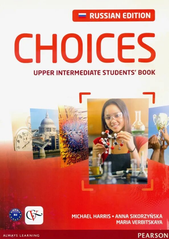 Choices Upper Intermediate students book. Choices учебник. Книга choices Upper Intermediate. Choices Intermediate. Choices elementary