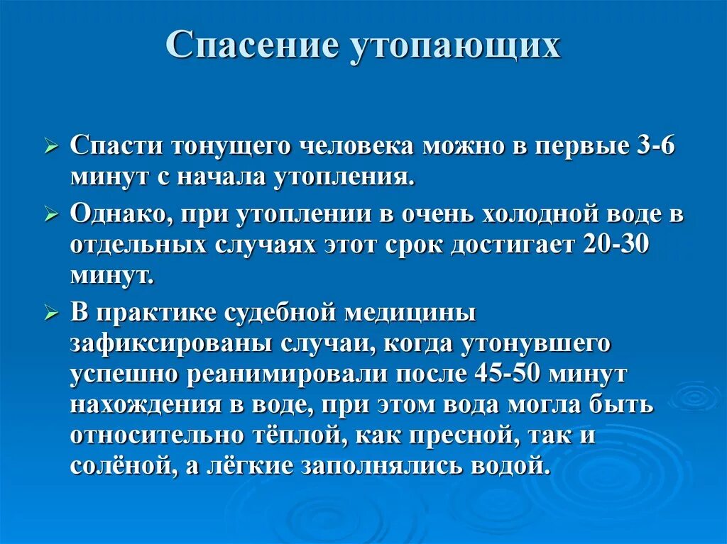 Спасение тонущего человека. Спасение утопающих. Тактика спасения утопающих. Первая помощь утопающему.