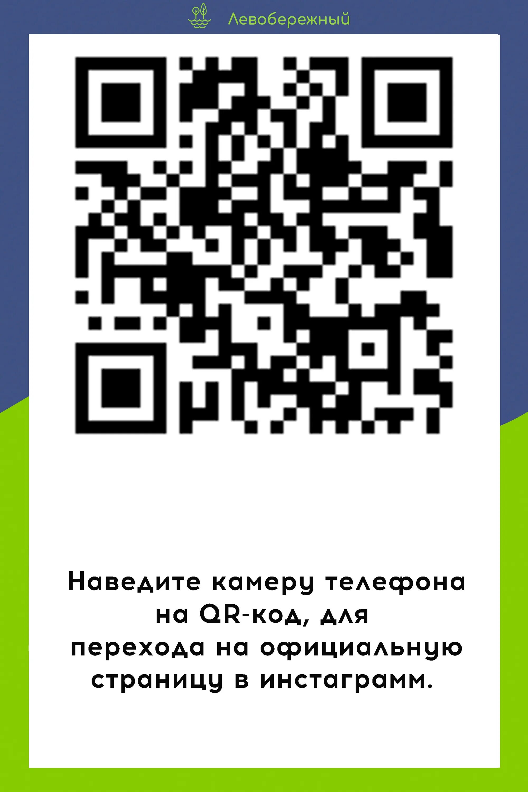 Не вижу qr кода. QR код. QR код в магазине. Смешные QR коды. Рамки для QR кодов.