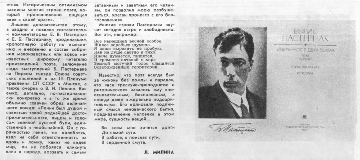 Покаянное письмо пастернака. Литературная газета 1960 год. Стихотворение март пастернак. Дело пастернака документ. Газета правда пастернак.