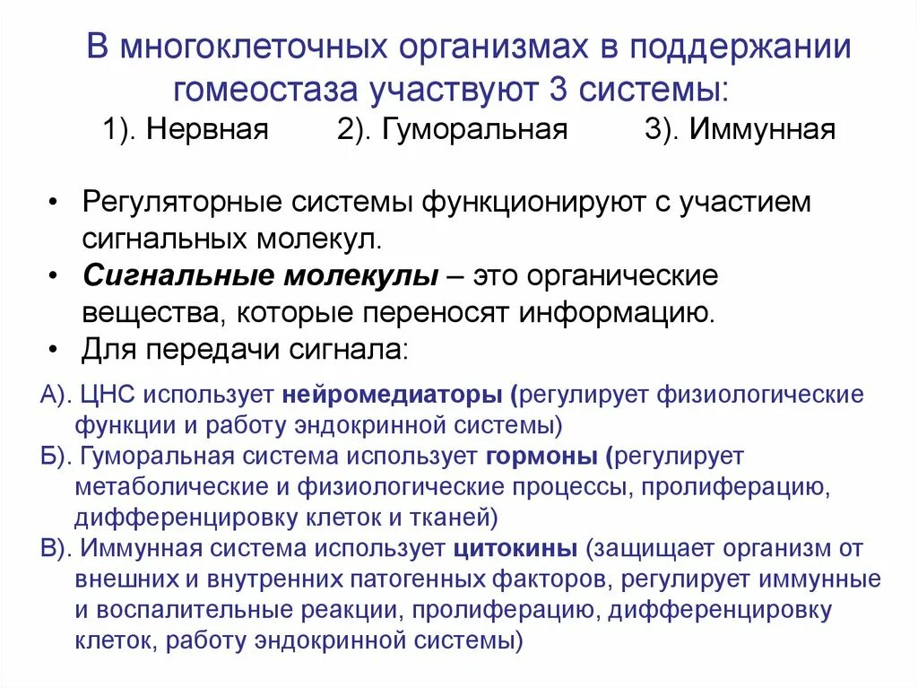 Изменения регуляторного характера. Нервная эндокринная и иммунная системы. Взаимодействие эндокринной и иммунной систем. Регуляторные системы нервная эндокринная иммунная. Регуляторная роль нервной и эндокринной систем.