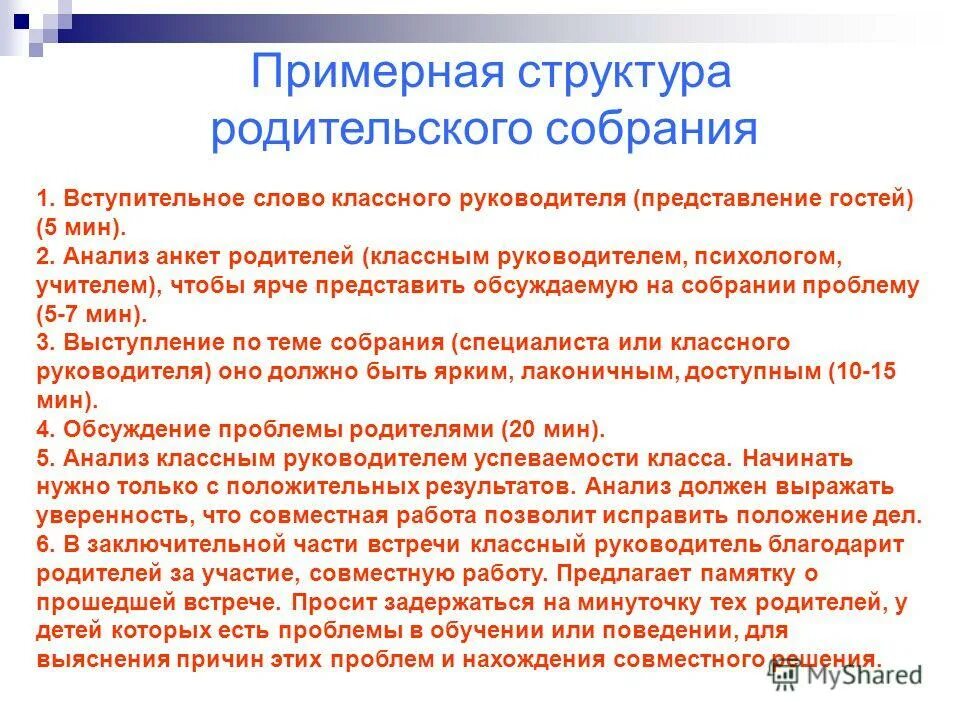 формы работы классного руководителя с родителями учащихся. план работы класса. анализ работы с родителями. схема работа педагога с родителями. задачи образовательного учреждения в работе с родителями;.