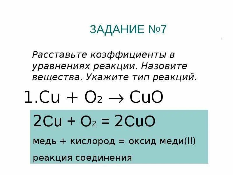 Уравнения реакций горения меди. Медь плюс кислород уравнение реакции. Уравнение реакции горения меди. Cu o2 уравнение реакции горения. Уравнение реакции горения меди в кислороде.