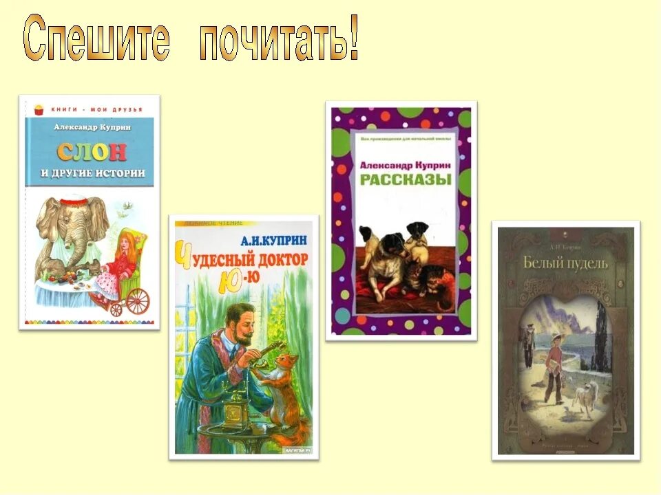 Куприн сколько произведений. Куприн 4 класс. Куприн 3 класс произведения. Произведения Куприна 4 класс. Произведения Куприна 3 класс.