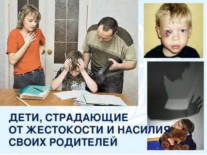 Дети не виноваты