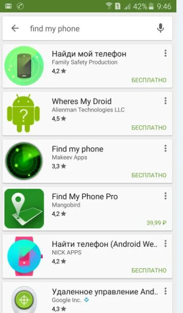 Как можно найти потерянный андроид. Как найти телефон. как найти потерянный телефон андроид. программа для поиска утерянного телефона. программа для поиска выключенного телефона.