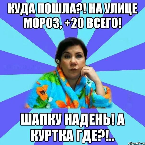 Но я тебе не мама скажу