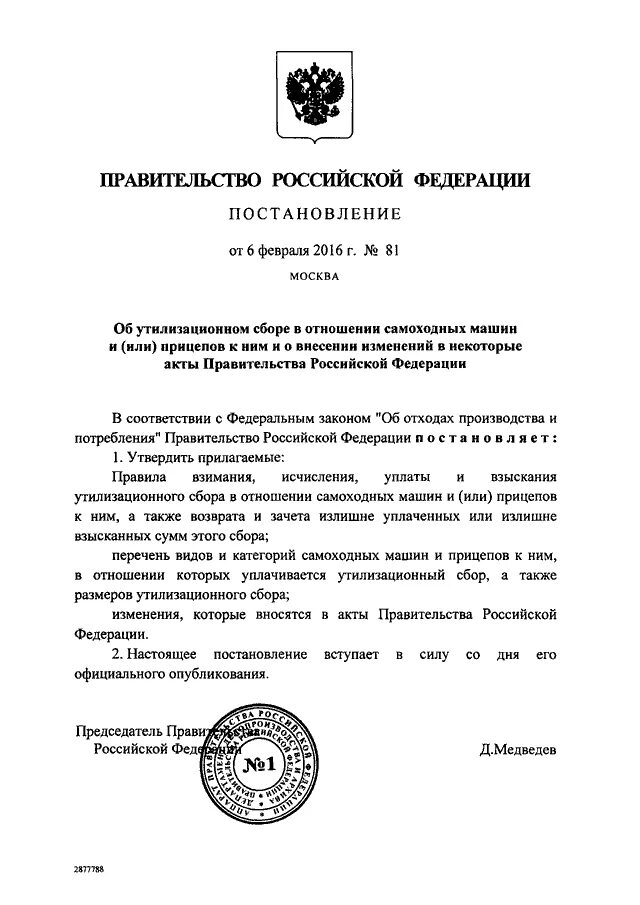 Постановление сборы. Постановление правительства 585. постановление 1291 об утилизационном сборе. 1291 постановление правительства утилизационный сбор. перечень видов и категорий уплаты утилизационного сбора.