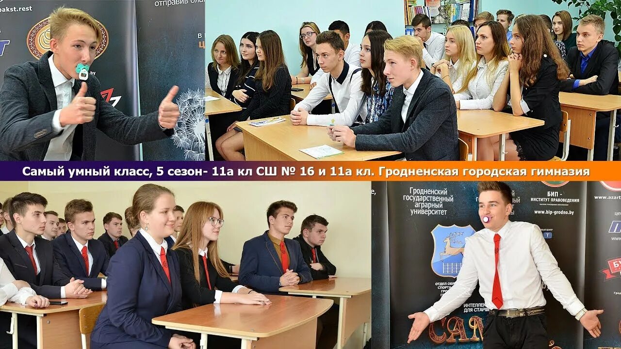 Какой самый умный класс. Самый умный в классе. Самый умный игра. Самый умный класс. Какой самый умный класс.