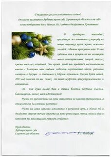 Поздравления губернатора с новым