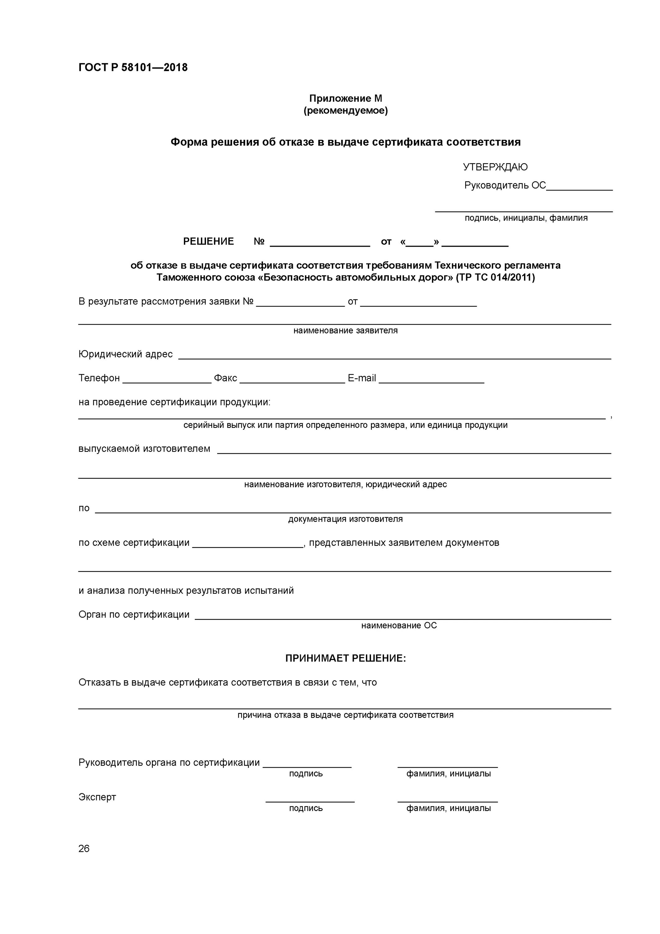 Форма решения об отказе в выдаче сертификата соответствия. Техническое решение пример. Техническое решение в строительстве образец. Техническое задание пример оформления. Форма технического решения.