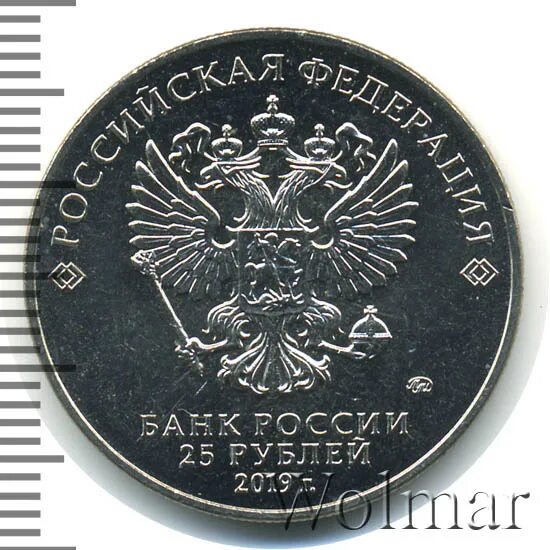 25 Рублей монеты Бременские. 5 рублей 2019