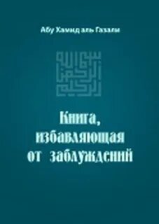 Эликсир счастья газали