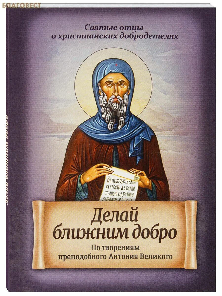 Церковный клипарт. Большой добрый святой. Большой добрый святой. Большой добрый святой. Большой добрый святой.