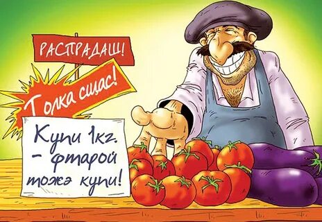 Анекдоты про овощи