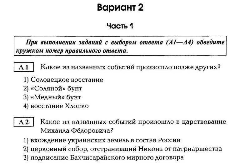 Тест по истории 7 класс 1 вариант