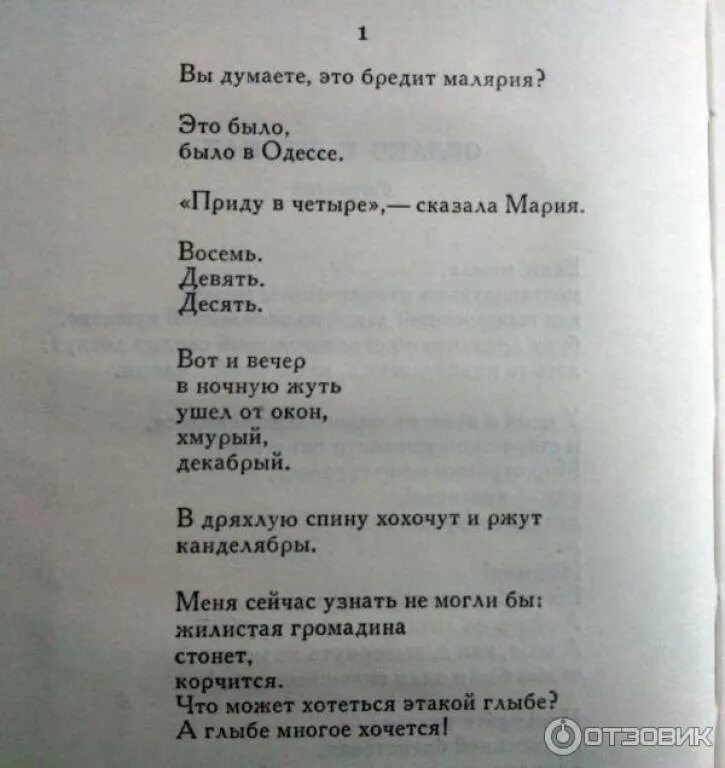 Маяковский облака стих. Стихотворение Маяковского облако в штанах. Облако в штанах Маяковский отрывок. Маяковский стихи облако в штанах. Стих про облака Маяковский.