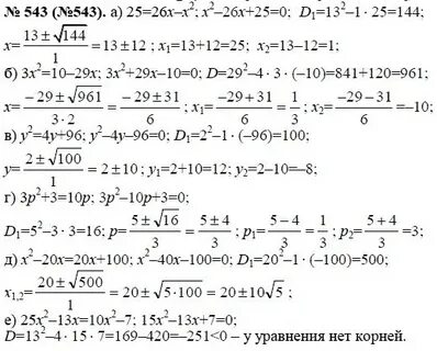 Номер 543 по алгебре 8 класс макарычев