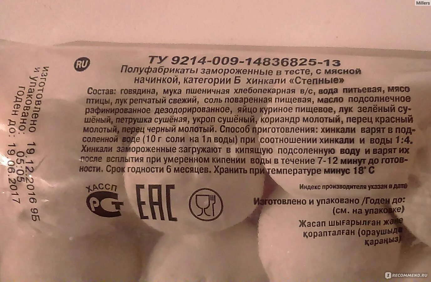 Технологическая карта хинкали. Хинкали калорийность на 100 грамм. Хинкали 100 грамм. Виды пельменей. Калорийность зинкалей.