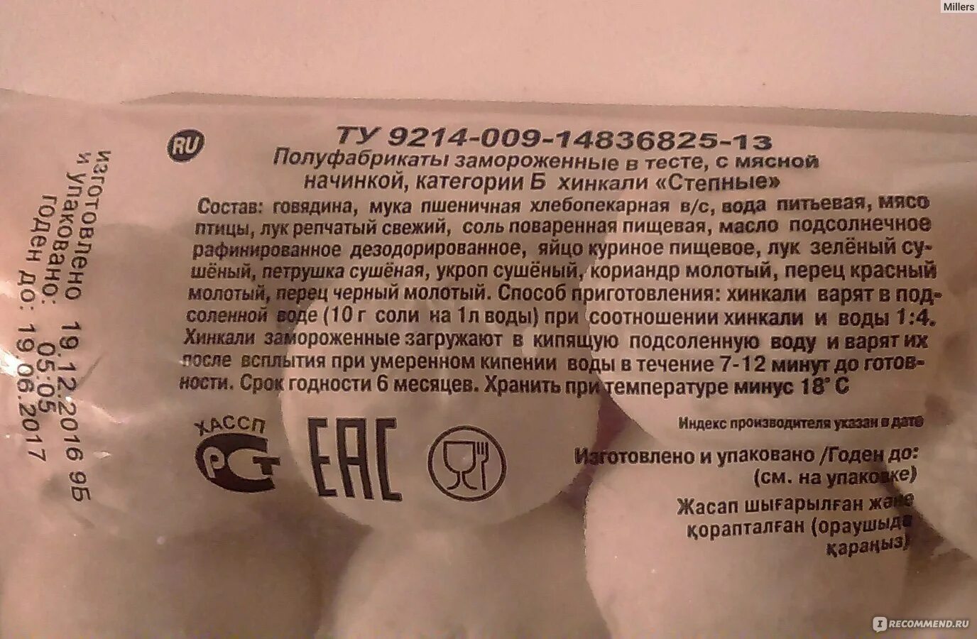 Калорийность хинкали с говядиной. Хинкали Уральские пельмени 100 мяса. Хинкали этикетка. Хинкали Уральские пельмени. Хинкали состав.