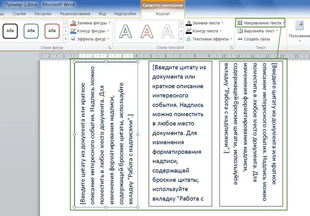 Где можно редактировать текст. Изменение направления текста в ворде. направление текста в ворде 2010. направление текста в ворде 2010 в таблице. направление текста в таблице ворд.