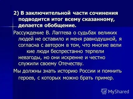 Сочинение великий русский