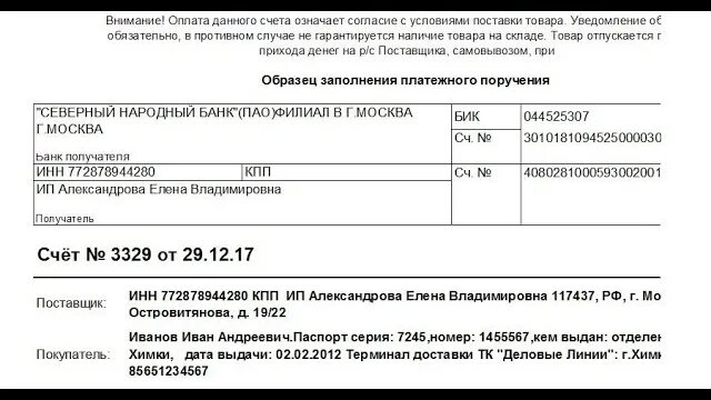 Счет на оплату. Счет на оплату Сбербанк. Номер счета по безналу. Счет на оплату от самозанятого Сбербанк. Сбер выставить счет