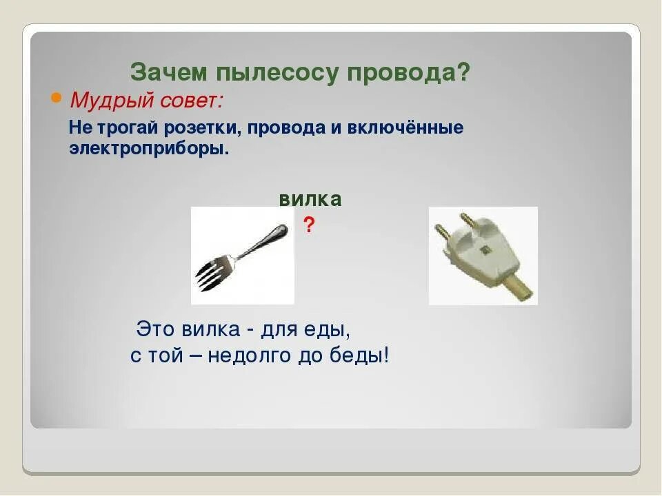 Вилка не подходит к розетке. Вилка для розетки. Шнур для электроприборов с вилкой. Вилку из розетки за шнур. Строение вилки для розетки.