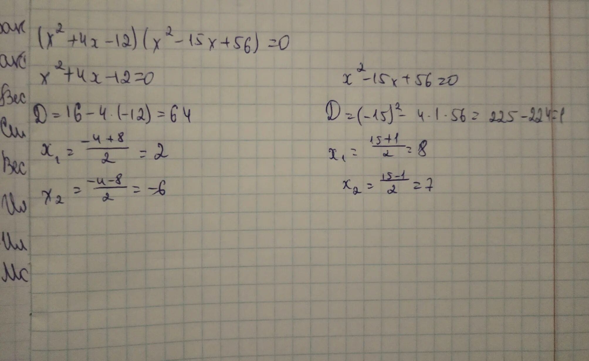 5х 2 х 3 0 впр. X2-15x+56 0. X2-2x-15=0. Х2-15х+56 0. X2 2x 15 0 решение.