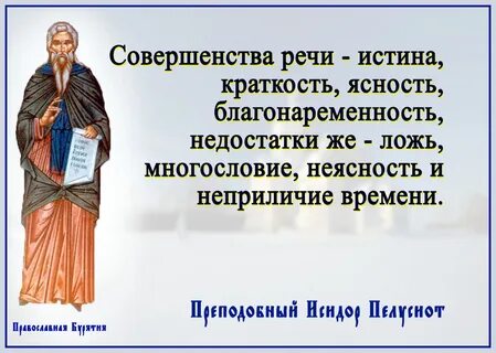 Пустословие грех