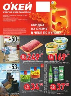 Окей мурманск