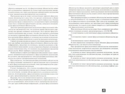 Факультативное обязательство