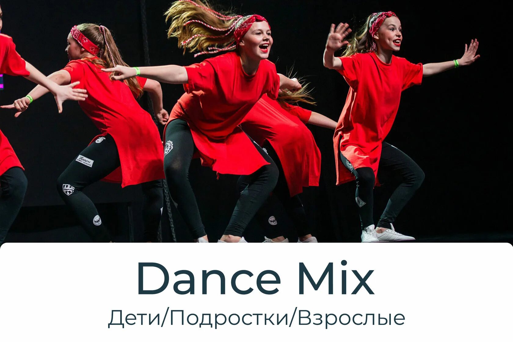 Песни dance mix. Mix танцевальная студия. Танцы Dance Mix. Микс дэнс Владивосток. Студия пиксель танцы.