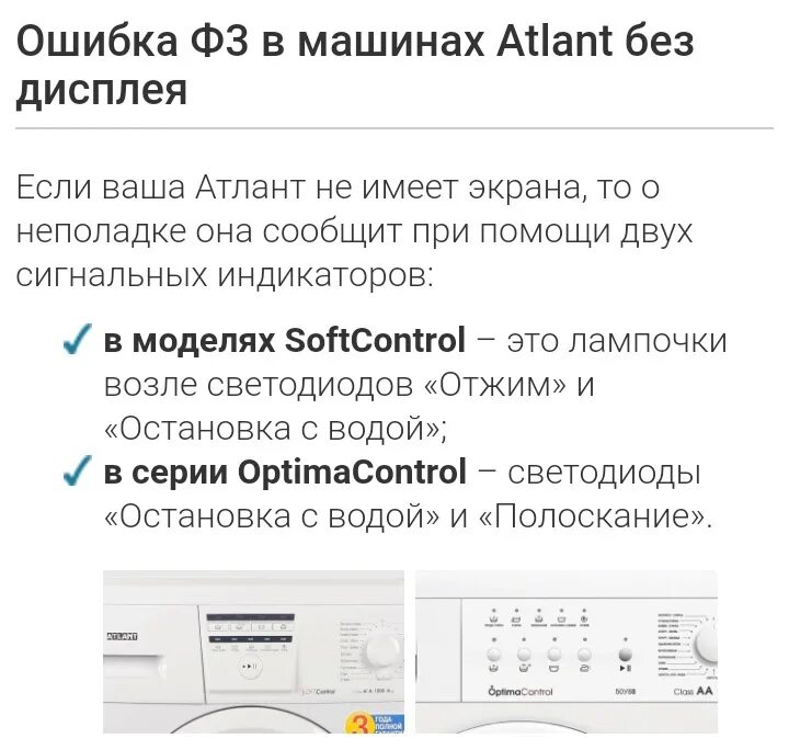 Ошибка f03 на стиральной машине. Коды ошибок стиральных машин Атлант. Стиральная машина Атлант коды ошибок f1. Ошибка f1 на стиральной машине. Машинка Атлант стиральная ошибка f5.